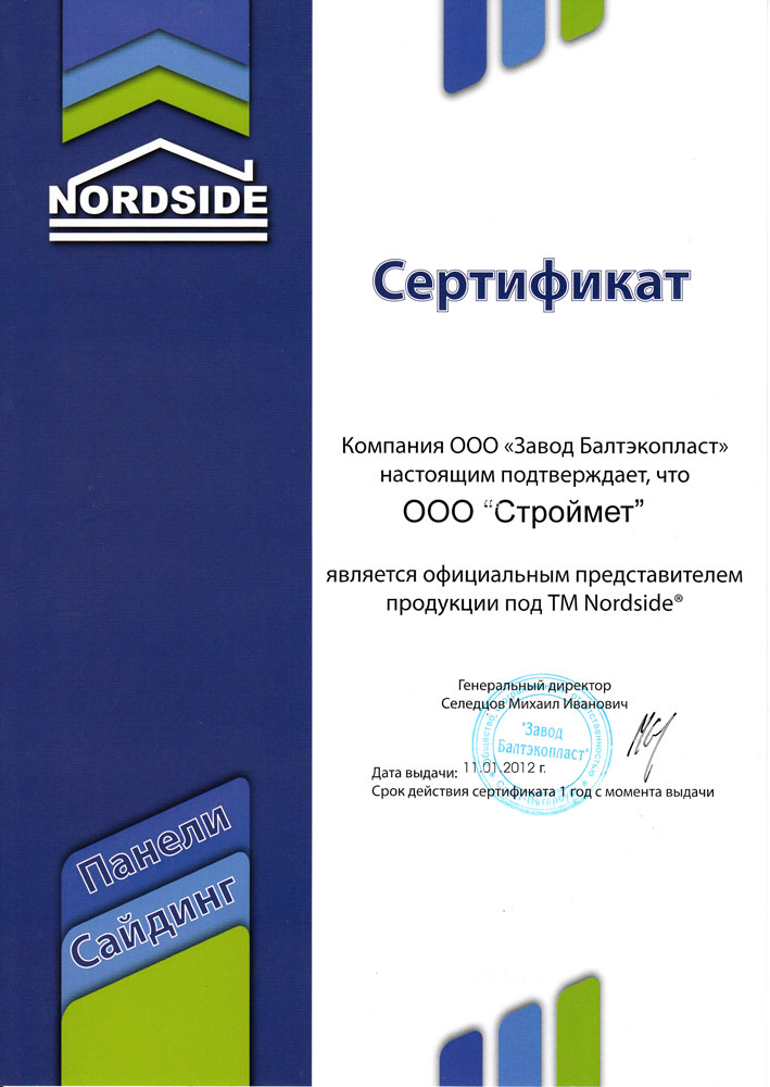 сертификат дилера нордсайд.jpg