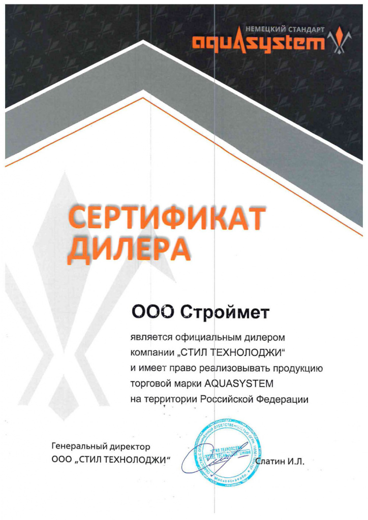 Сертификат Дилера Аквасистем (СМ).jpg