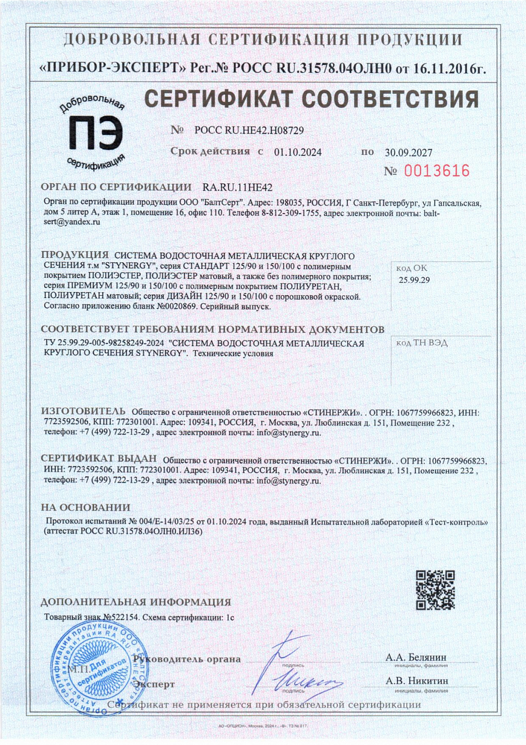 Труба соединительная круглая D90x1000 STYNERGY СТАНДАРТ RAL 8017