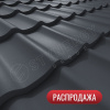 Металлочерепица Stynergy Classic Corundum 50 полиэстер RAL 7024 0,48 х 1,18 тип 1 0,5 сталь