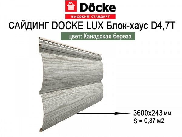 Docke блок Хаус d4 7t